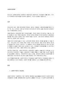 우리나라 사회복지정책과 관련하여 선별주의와 보편주의의 가치갈등의 예를 찾아, 각각의 가치측면의 찬반주장을 비교하여 설명하고, 자신의 입장을 기술하시오.