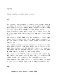 우리나라 아동복지의 과제와 전망에 대하여 기술하시오. (4)