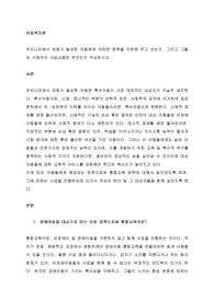 우리나라에서 보호가 필요한 아동에게 어떠한 정책을 지원해 주고 있는지, 그리고 그들의 구체적인 사업내용은 무엇인지 작성하시오.