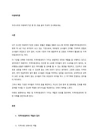 우리나라의 아동복지기관 중 한 곳을 골라 자세히 조사해보세요.