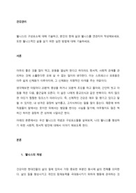 웰니스의 구성요소에 대해 기술하고, 본인의 현재 삶과 웰니스를 연관지어 작성해보세요. 또한 웰니스적인 삶을 살기 위한 실천 방법에 대해 기술하세요.