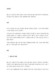 웰니스의 구성요소에 대해 기술하고, 본인의 현재 삶과 웰니스를 연관지어 작성해보세요. 또한 웰니스적인 삶을 살기 위한 실천방법에 대해 기술하세요.