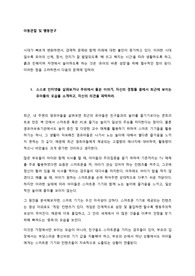유아의 신체, 정서, 인지가 잘 발달되도록 ‘해 뜨고 해지는 시간’을 따라 생활하도록 하고, 흙과 친해지며 자연에서 놀이는 ‘유아의 바른 성장’을 위해 필수적인 점이 된다.