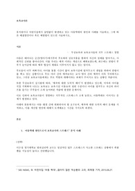 유치원이나 어린이집에서 끊임없이 발생하고 있는 아동학대의 원인과 사례를 서술하고, 그에 따른 해결방안이나 혹은 예방법이 있으면 서술하시오.