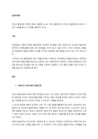 인간의 발달과정 이론에 대해서 설명해 보시오. 여러 발달이론 중 자신의 발달과정에 비추어 자신의 사례를 들어 각 단계를 설명하여 보시오.