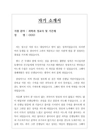 [자소서][취업용 자기소개서][사립중고등학교 자기소개서] 사립중고등학교 교사채용 자기소개서 샘플입니다. 실제로 우수한 성적으로 합격한 자소서입니다.