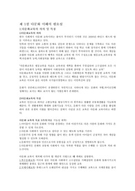 다문화와 이해 정리