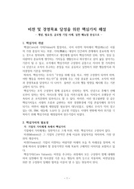 ((강추자료A+)) 비전 및 경영목표 달성을 위한 핵심가치 해설 - 핵심가치 내재화, 글로벌 기업의 핵심가치, 핵심가치 실천 매뉴얼, 핵심가치 수립과정