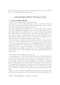 ((강추자료 A+)) 노인장기요양보험법의 제정 배경, 목적과 필요성 및 중요성 - 사회복지법 중 하나의 법을 정하여 그 법의 제정목적이 무엇인지 알아보고 학습자의 관점 법의 필요성과 중요성