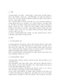 지역사회보장계획의 개념과 수립절차 등에 대한 설명, 지역사회보장 계획을 활성화하기 위한 방안에 대한 자신의 견해