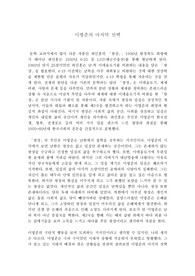 [비평문] 최인훈 - 광장