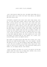 [리포트] 교육의 사회적 기능과 교육불평등