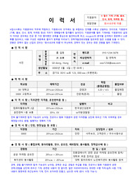 대기업 합격 이력서와 자소서 (인문 사회 상경 계열- 경영지원, 인사부문)