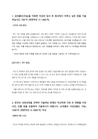 2018 하반기 삼성물산 합격 자소서(건축시공)