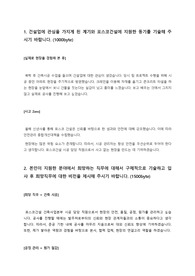 2018 하반기 포스코건설 합격 자소서(건축시공)
