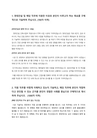 2018 하반기 현대건설 합격 자소서(건축시공)