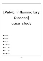골반염, pelvic inflammatory disease CASE STUDY A+ 과제 # 간호과정 3개