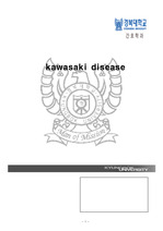 Kawasaki Disease, 가와사키 - 간호과정 3개