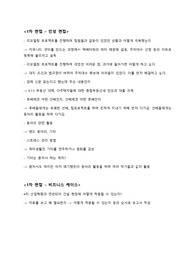 2018 하반기 대우건설 면접 기출(1차,2차)(건축시공)