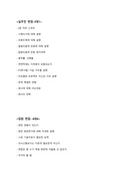 2018 하반기 현대건설 면접 기출(실무진+임원)(건축시공)