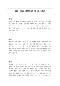 [세특] 화학 교과학습 발달 상황 및 세부능력 및 특기사항 기록 예시문입니다. 학생부종합전형에서 입학사정관들의 시선을 끌 수 있는 문장으로 잘 구성되어 있습니다. 아무쪼록 합격의 영광이 함께 하시길 빕니다.
