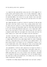 2018년 23사단 독후감경연대회 우승작