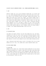 다문화 가족 자녀들의 성장에 따라 발생할수 있는 문제점과 해결방안에 대해 논하시오.