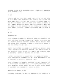 인간행동에 관한 주요 이론 중 하나의 이론을 선택하여, 그 특징을 서술하고 사회복지현장에서의 적용에 대해 논하시오.