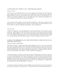 2019 상반기 포스코 설비 기술 자기소개서