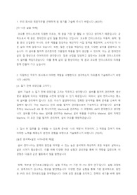 2019 상반기 코오롱 인더스트리 설비 기술 자기소개서