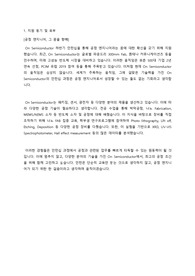 2019 상반기 온세미컨덕터 공정 기술 자기소개서