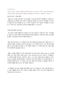 2019 상반기 LG 전자 H&amp;A R&amp;D 기구 자기소개서