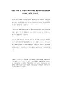 기계직 공무원(기) 자기소개서 작성성공패턴 면접기출문제 입사예상문제 시험문제 인성검사 적성검사