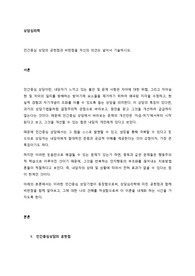 인간중심 상담의 공헌점과 비판점을 자신의 의견도 넣어서 기술하시오.