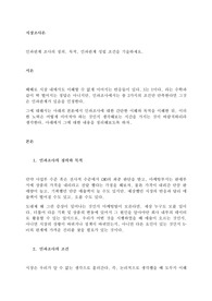 인과관계 조사의 정의, 목적, 인과관계 성립 조건을 기술하세요.