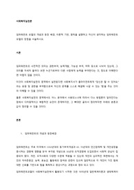 임파워먼트 모델의 개념과 등장 배경, 이론적 기반, 원칙을 설명하고 자신이 생각하는 임파워먼트 모델의 장점을 서술하시오.