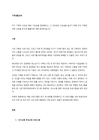 자기 가족의 건강성 혹은 기능성을 점검해보고, 그 건강성과 기능성을 높이기 위해 우리 가족은 어떤 교육을 받으면 좋을지에 대해 정리해 봅니다.