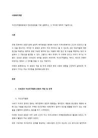 자선조직협회운동과 인보관운동을 구분 설명하고, 그 차이에 대하여 기술하시오.