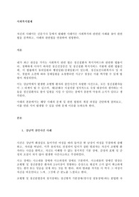 자신의 사례이든 신문기사 등에서 발췌한 사레이든 사회복지와 관련된 사례를 찾아 관련법을 검색하고, 사례와 관련법을 연관하여 설명한다.