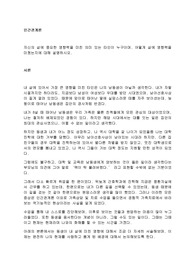 자신의 삶에 중요한 영향력을 미친 의미 있는 타인이 누구이며, 어떻게 삶에 영향력을 미쳤는지에 대해 설명하시오.