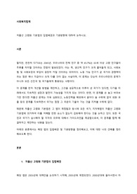 저출산 고령화 기본법의 입법배경과 기본방향에 대하여 논하시오.