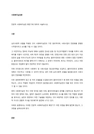 전문적 사회복지실천 확장기에 대하여 서술하시오.