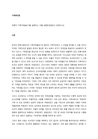 전통적 가족이데올로기를 설명하고, 이를 성평등관점에서 비판하시오.