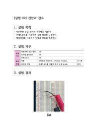 전압과 전류 결과 레포트