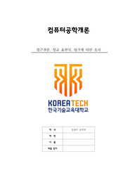 [컴퓨터공학개론] 접근권한, 정규 표현식, 링크에 대한 조사
