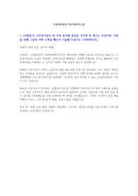 근로복지공단, 근복 2019년 상반기 합격 자기소개서