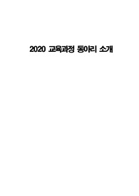 [동아리] 교육과정 동아리의 종류 및 소개