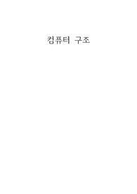 [컴퓨터구조] 스마트폰의 발달 레포트