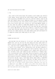 과거 풍수지리와 현대 풍수지리의 재해석