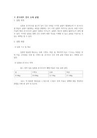 콘크리트 건조 수축 균열 실험 보고서